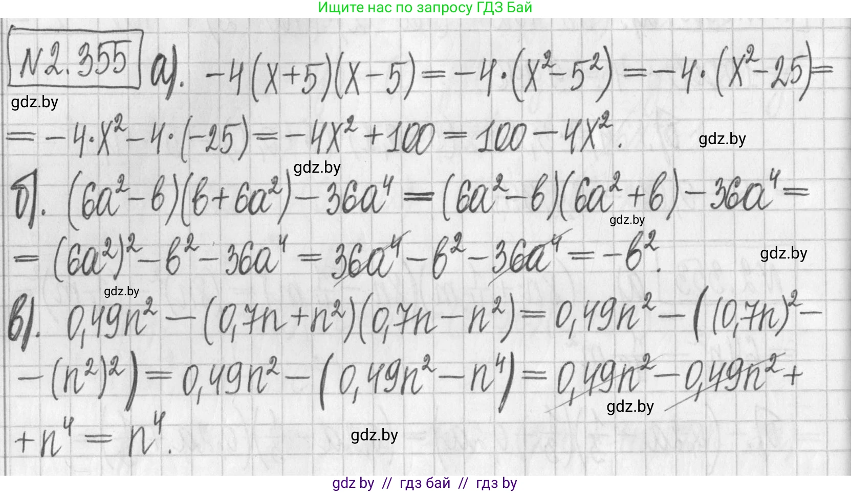 Алгебра, 7 класс Учебник, авторы: Арефьева Ирина Глебовна, Пирютко Ольга Николаевна, издательство Народная асвета, Минск, 2022, зелёного цвета, страница 123, номер 2.355, Решение