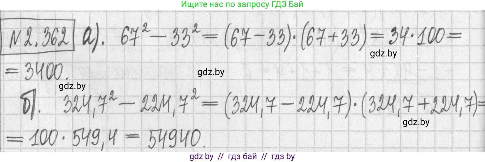 Алгебра, 7 класс Учебник, авторы: Арефьева Ирина Глебовна, Пирютко Ольга Николаевна, издательство Народная асвета, Минск, 2022, зелёного цвета, страница 124, номер 2.362, Решение