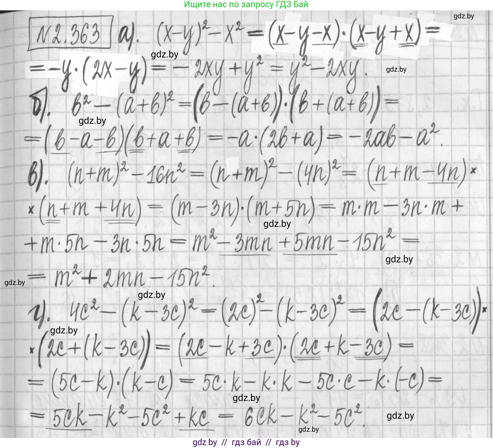 Алгебра, 7 класс Учебник, авторы: Арефьева Ирина Глебовна, Пирютко Ольга Николаевна, издательство Народная асвета, Минск, 2022, зелёного цвета, страница 124, номер 2.363, Решение