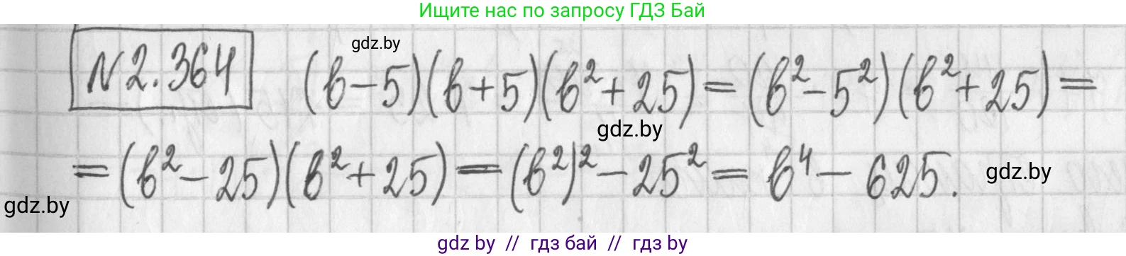 Алгебра, 7 класс Учебник, авторы: Арефьева Ирина Глебовна, Пирютко Ольга Николаевна, издательство Народная асвета, Минск, 2022, зелёного цвета, страница 124, номер 2.364, Решение