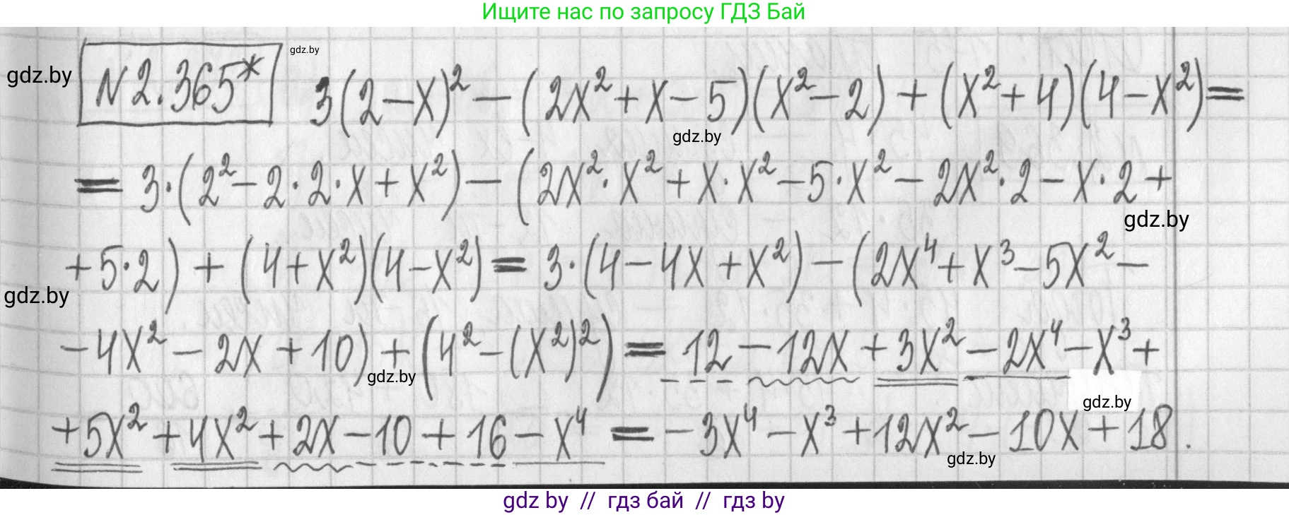Алгебра, 7 класс Учебник, авторы: Арефьева Ирина Глебовна, Пирютко Ольга Николаевна, издательство Народная асвета, Минск, 2022, зелёного цвета, страница 124, номер 2.365, Решение