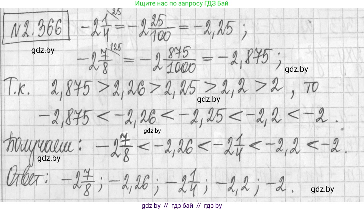 Алгебра, 7 класс Учебник, авторы: Арефьева Ирина Глебовна, Пирютко Ольга Николаевна, издательство Народная асвета, Минск, 2022, зелёного цвета, страница 124, номер 2.366, Решение