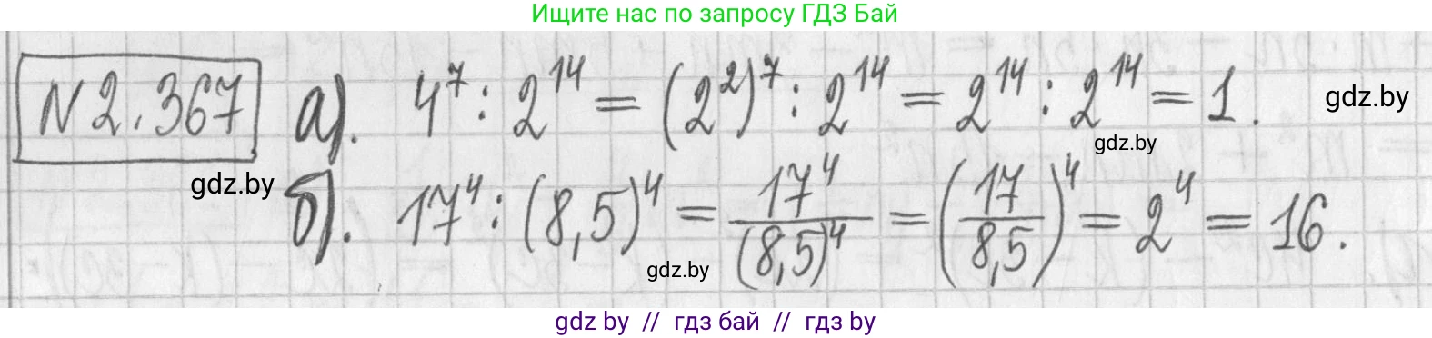 Алгебра, 7 класс Учебник, авторы: Арефьева Ирина Глебовна, Пирютко Ольга Николаевна, издательство Народная асвета, Минск, 2022, зелёного цвета, страница 125, номер 2.367, Решение