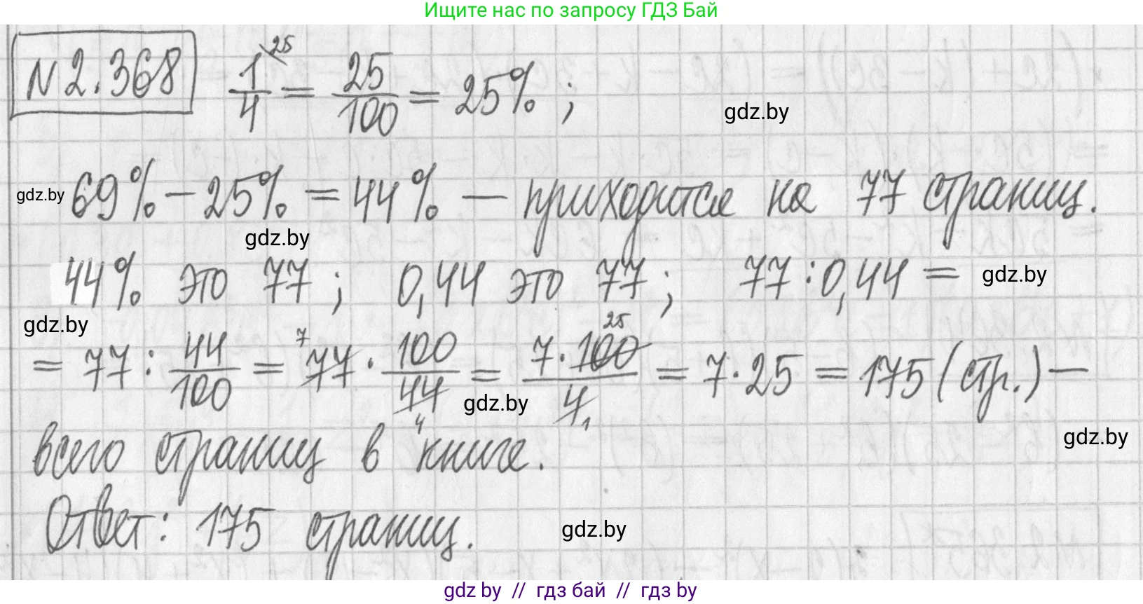Алгебра, 7 класс Учебник, авторы: Арефьева Ирина Глебовна, Пирютко Ольга Николаевна, издательство Народная асвета, Минск, 2022, зелёного цвета, страница 125, номер 2.368, Решение