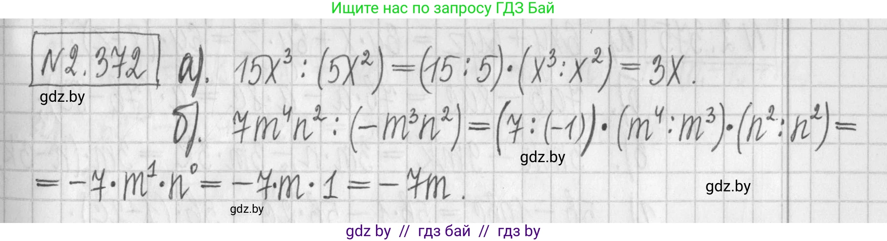 Алгебра, 7 класс Учебник, авторы: Арефьева Ирина Глебовна, Пирютко Ольга Николаевна, издательство Народная асвета, Минск, 2022, зелёного цвета, страница 125, номер 2.372, Решение
