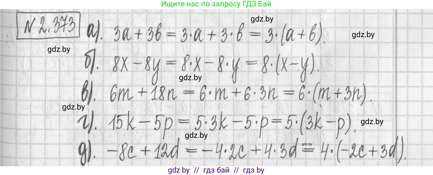 Алгебра, 7 класс Учебник, авторы: Арефьева Ирина Глебовна, Пирютко Ольга Николаевна, издательство Народная асвета, Минск, 2022, зелёного цвета, страница 133, номер 2.373, Решение