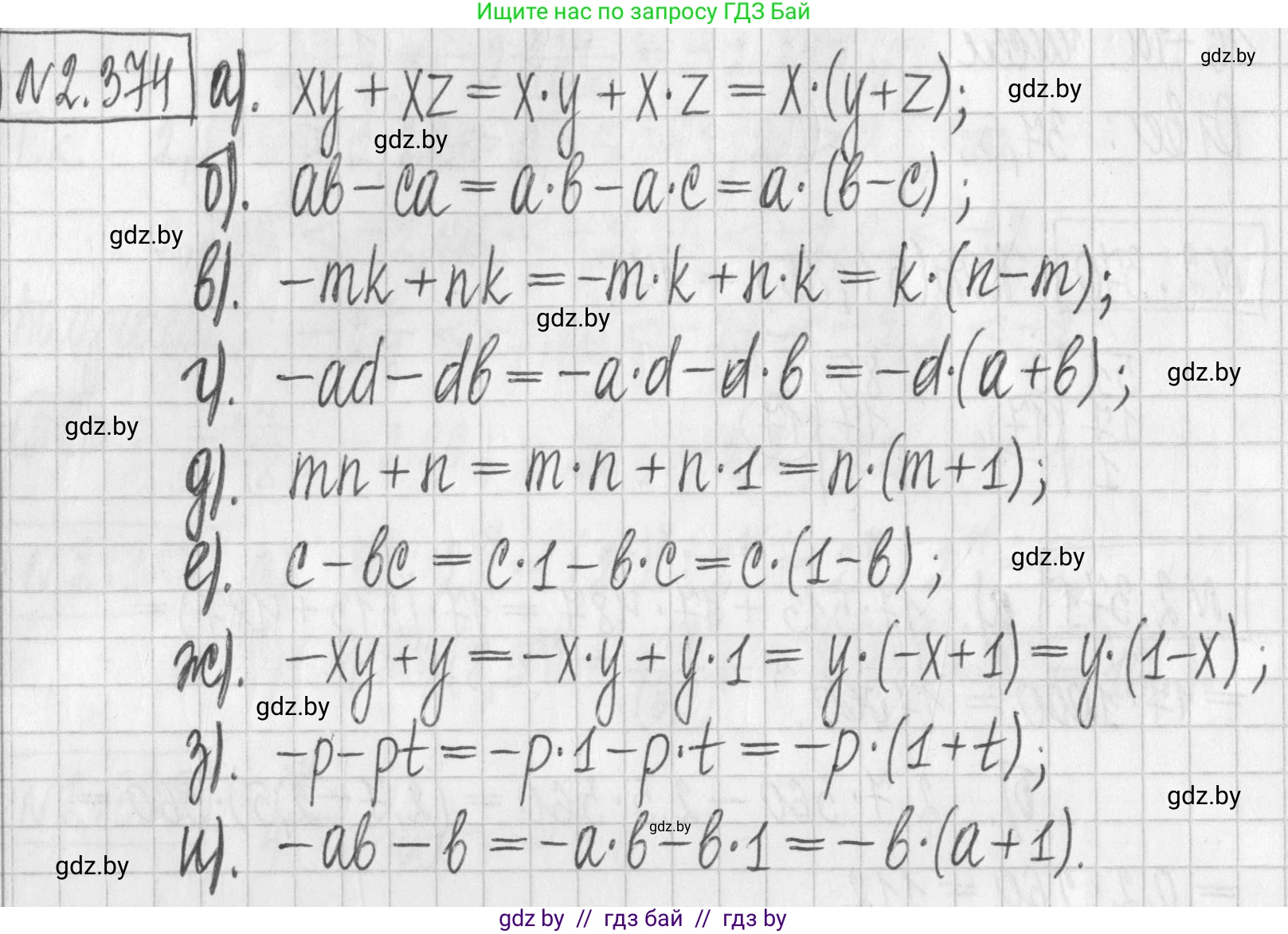 Алгебра, 7 класс Учебник, авторы: Арефьева Ирина Глебовна, Пирютко Ольга Николаевна, издательство Народная асвета, Минск, 2022, зелёного цвета, страница 133, номер 2.374, Решение