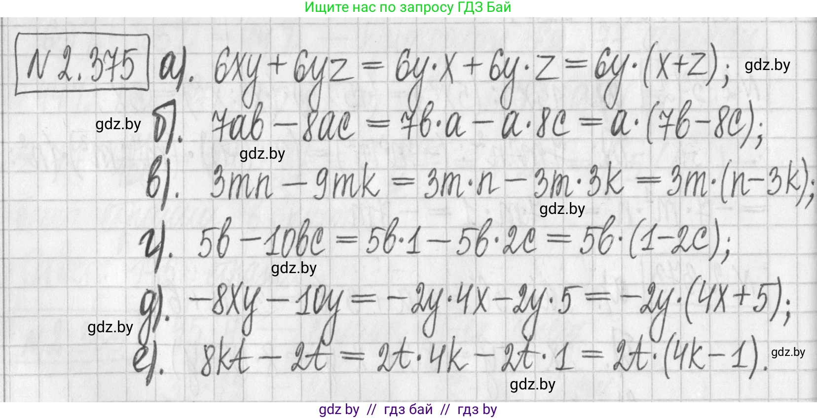 Алгебра, 7 класс Учебник, авторы: Арефьева Ирина Глебовна, Пирютко Ольга Николаевна, издательство Народная асвета, Минск, 2022, зелёного цвета, страница 133, номер 2.375, Решение