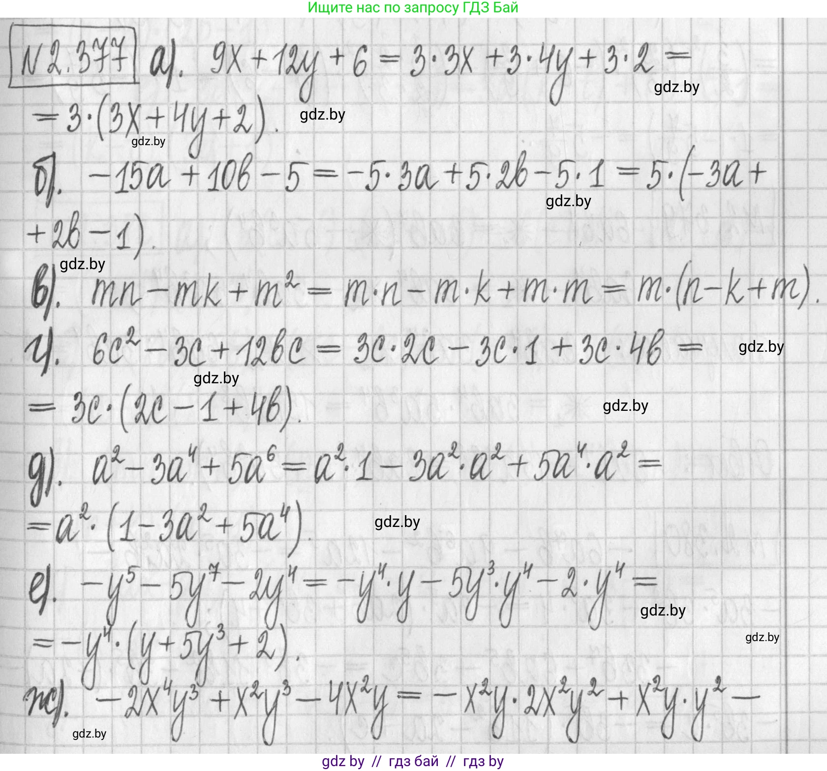 Алгебра, 7 класс Учебник, авторы: Арефьева Ирина Глебовна, Пирютко Ольга Николаевна, издательство Народная асвета, Минск, 2022, зелёного цвета, страница 133, номер 2.377, Решение