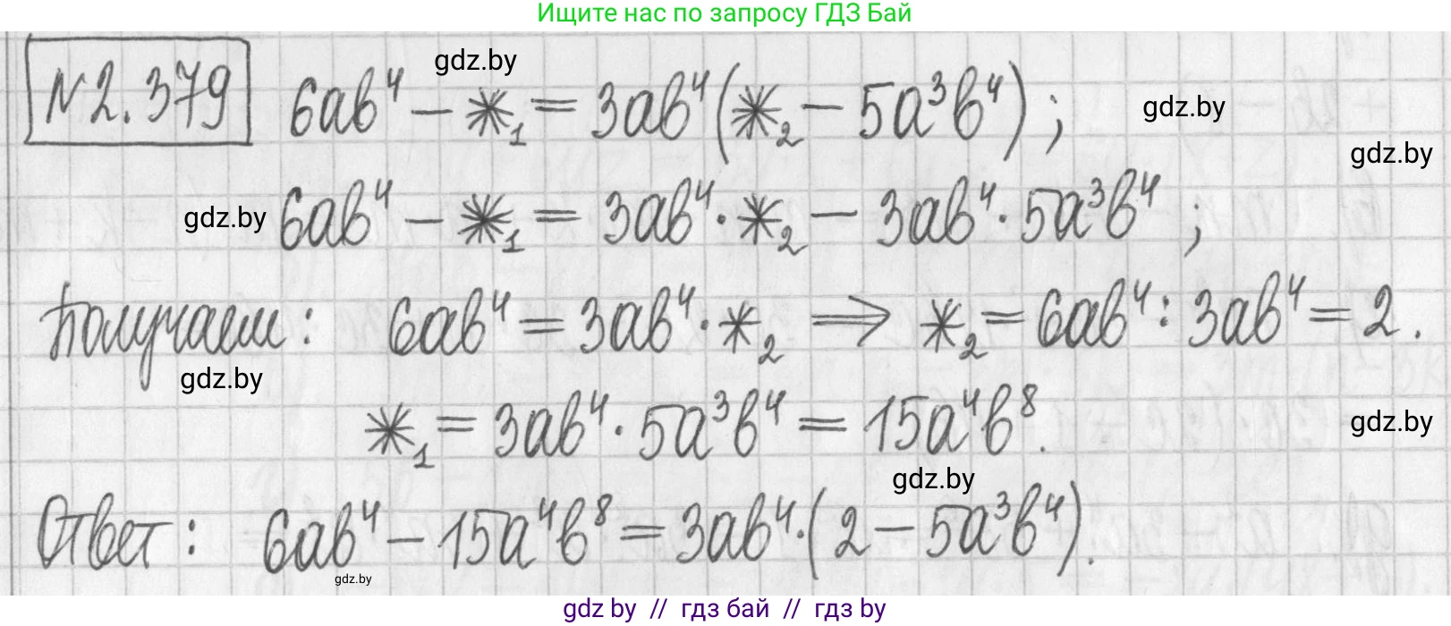 Алгебра, 7 класс Учебник, авторы: Арефьева Ирина Глебовна, Пирютко Ольга Николаевна, издательство Народная асвета, Минск, 2022, зелёного цвета, страница 133, номер 2.379, Решение
