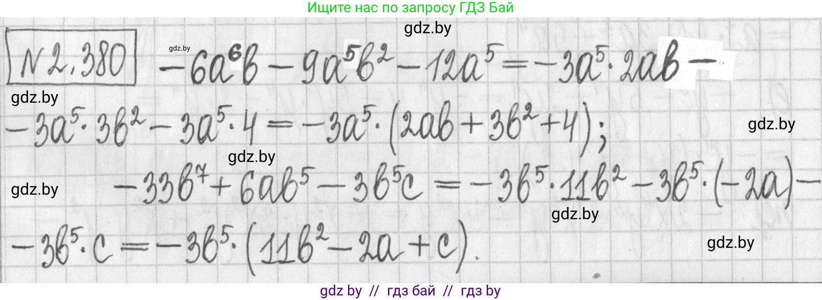 Алгебра, 7 класс Учебник, авторы: Арефьева Ирина Глебовна, Пирютко Ольга Николаевна, издательство Народная асвета, Минск, 2022, зелёного цвета, страница 133, номер 2.380, Решение