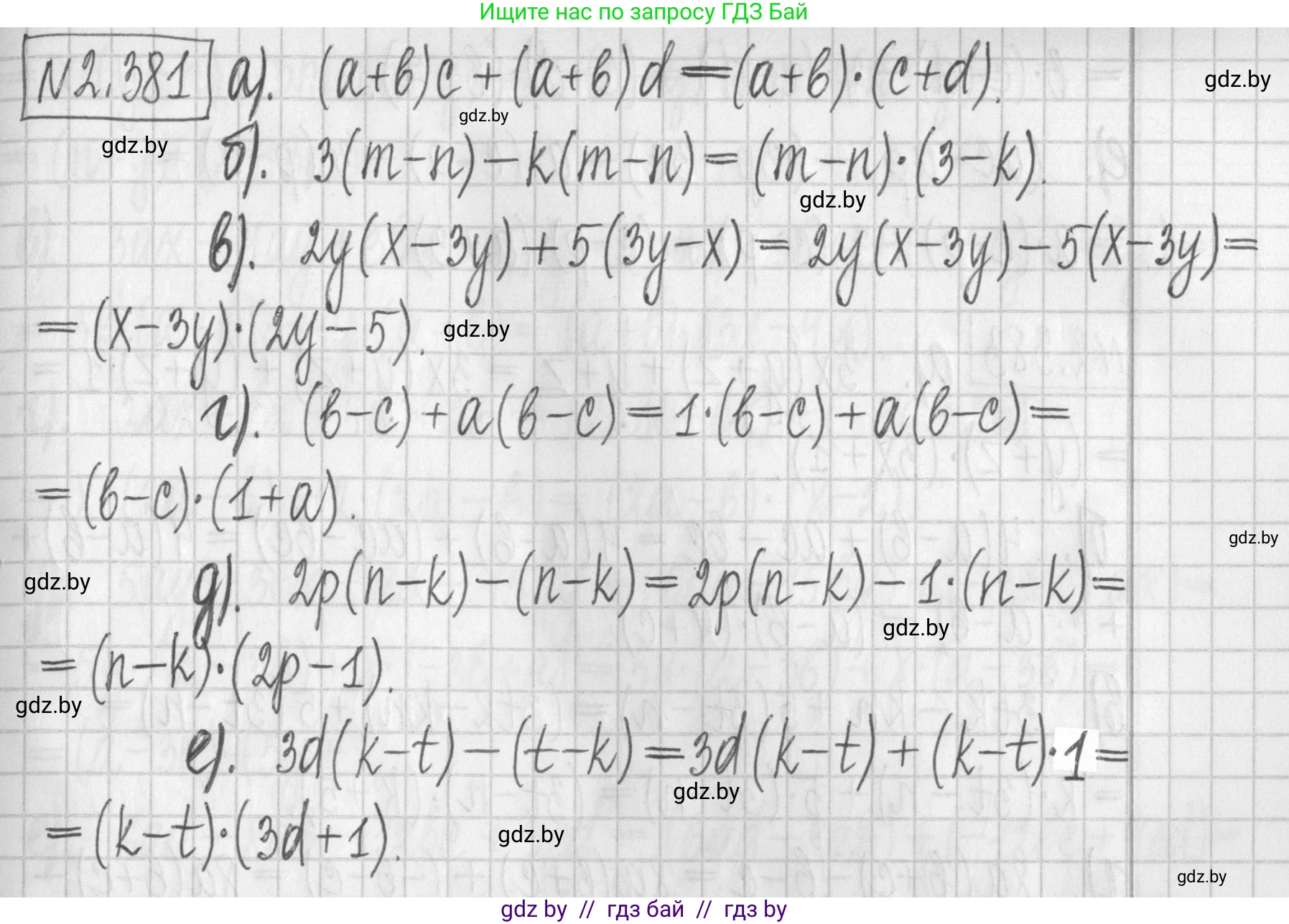 Алгебра, 7 класс Учебник, авторы: Арефьева Ирина Глебовна, Пирютко Ольга Николаевна, издательство Народная асвета, Минск, 2022, зелёного цвета, страница 134, номер 2.381, Решение
