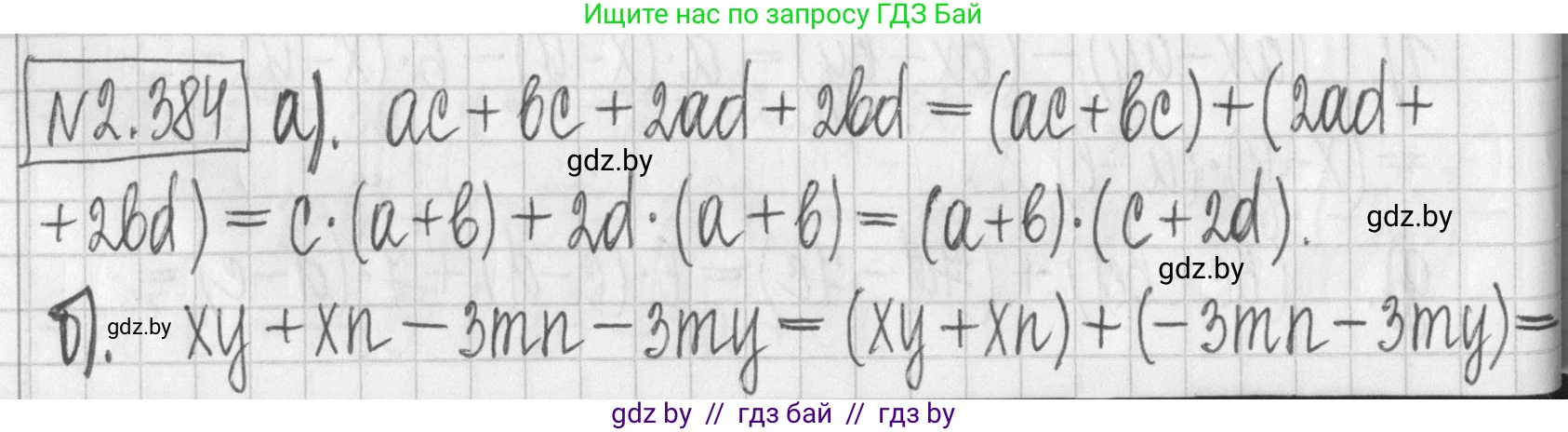 Алгебра, 7 класс Учебник, авторы: Арефьева Ирина Глебовна, Пирютко Ольга Николаевна, издательство Народная асвета, Минск, 2022, зелёного цвета, страница 134, номер 2.384, Решение