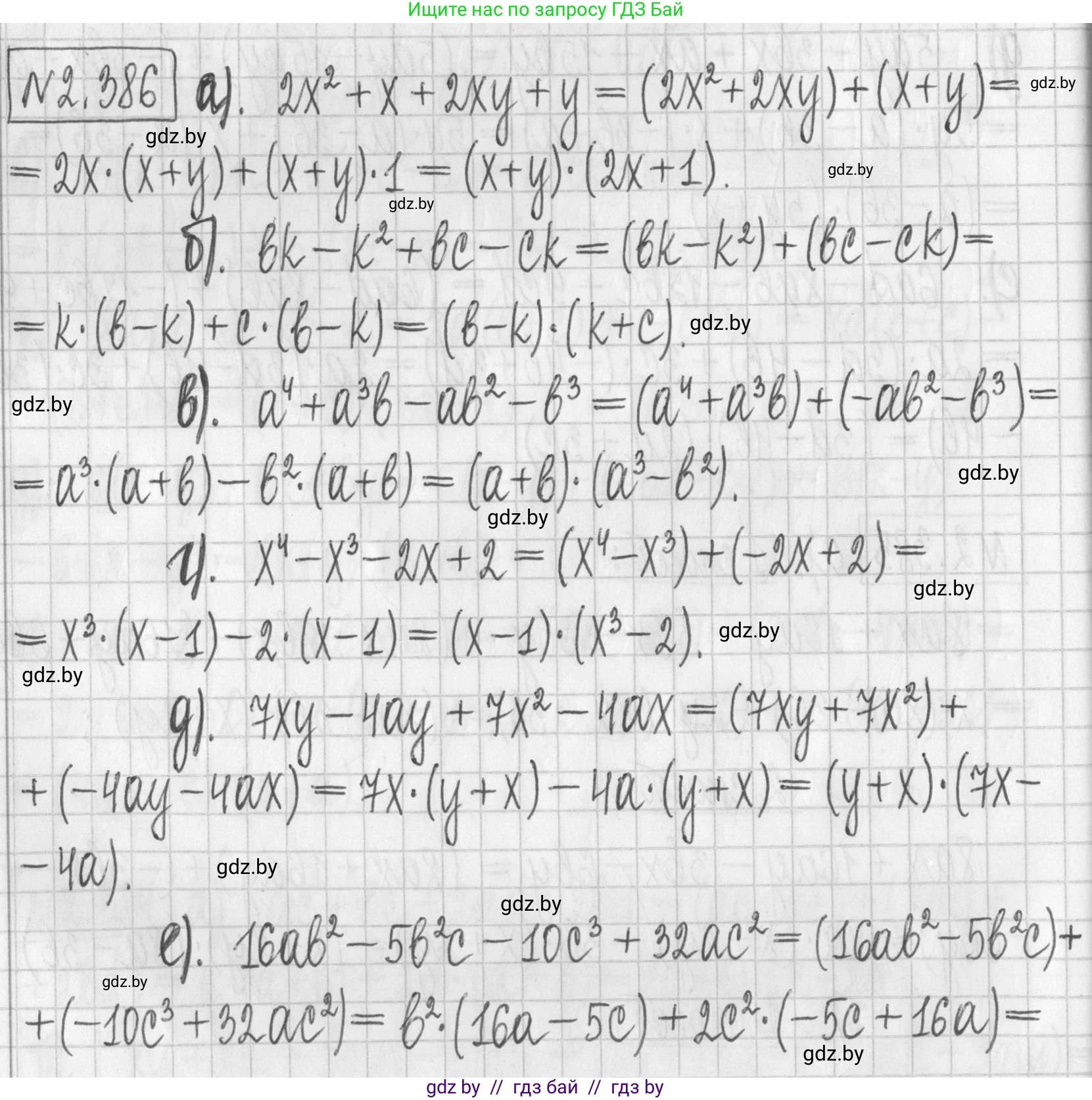 Алгебра, 7 класс Учебник, авторы: Арефьева Ирина Глебовна, Пирютко Ольга Николаевна, издательство Народная асвета, Минск, 2022, зелёного цвета, страница 134, номер 2.386, Решение