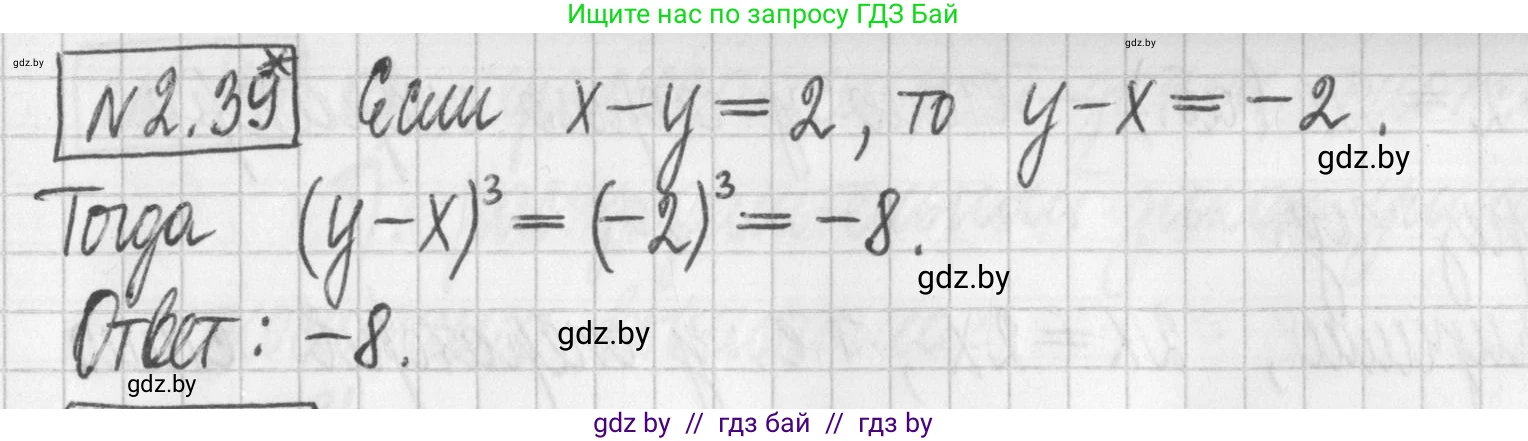 Алгебра, 7 класс Учебник, авторы: Арефьева Ирина Глебовна, Пирютко Ольга Николаевна, издательство Народная асвета, Минск, 2022, зелёного цвета, страница 53, номер 2.39, Решение