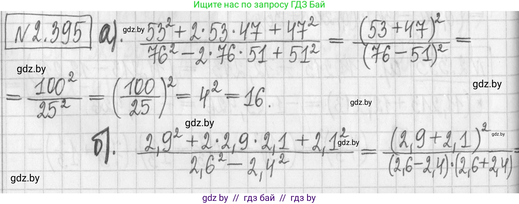 Алгебра, 7 класс Учебник, авторы: Арефьева Ирина Глебовна, Пирютко Ольга Николаевна, издательство Народная асвета, Минск, 2022, зелёного цвета, страница 136, номер 2.395, Решение
