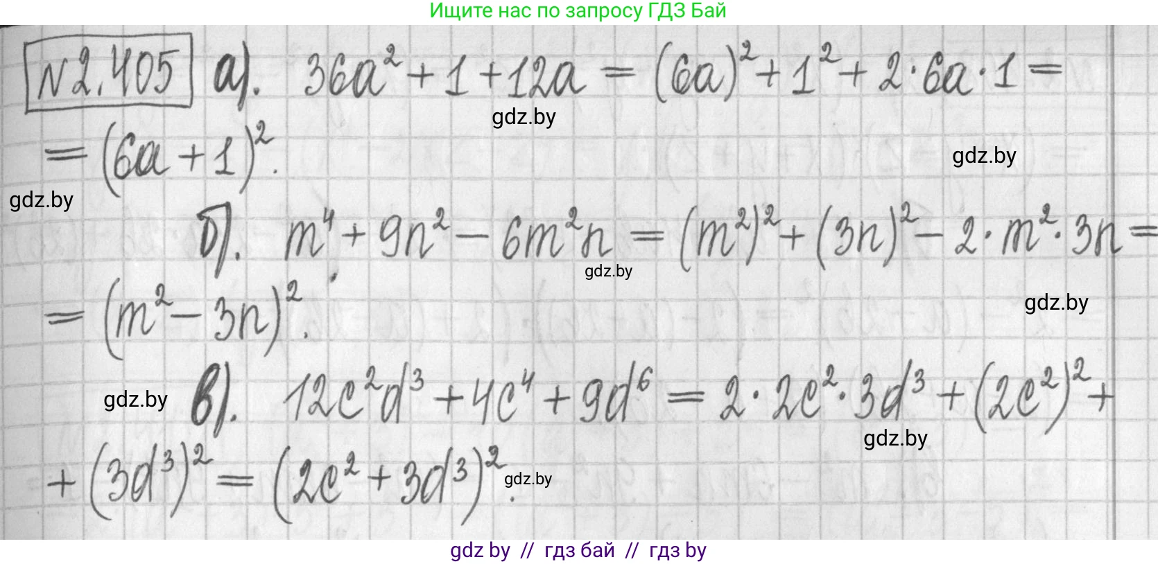 Алгебра, 7 класс Учебник, авторы: Арефьева Ирина Глебовна, Пирютко Ольга Николаевна, издательство Народная асвета, Минск, 2022, зелёного цвета, страница 137, номер 2.405, Решение