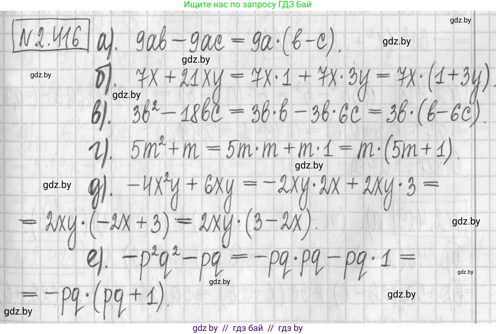 Алгебра, 7 класс Учебник, авторы: Арефьева Ирина Глебовна, Пирютко Ольга Николаевна, издательство Народная асвета, Минск, 2022, зелёного цвета, страница 138, номер 2.416, Решение