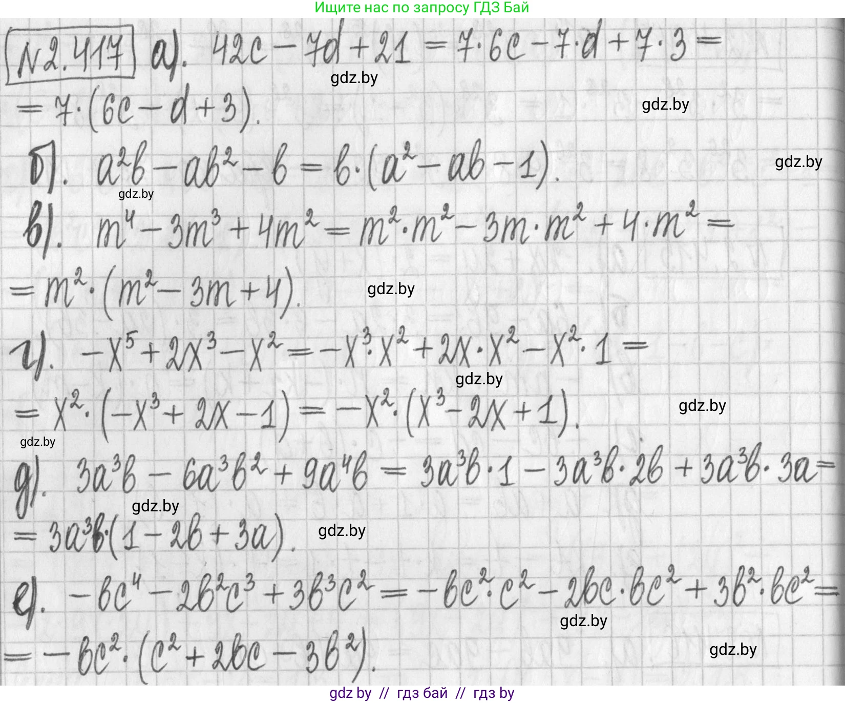 Алгебра, 7 класс Учебник, авторы: Арефьева Ирина Глебовна, Пирютко Ольга Николаевна, издательство Народная асвета, Минск, 2022, зелёного цвета, страница 138, номер 2.417, Решение