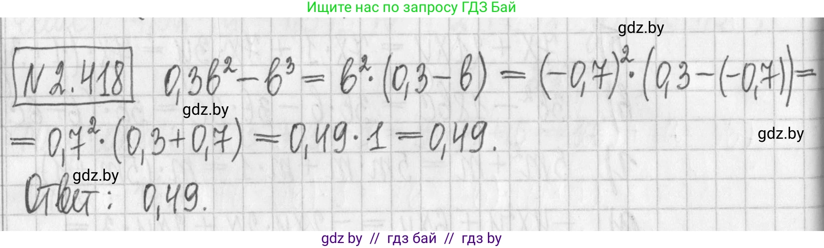 Алгебра, 7 класс Учебник, авторы: Арефьева Ирина Глебовна, Пирютко Ольга Николаевна, издательство Народная асвета, Минск, 2022, зелёного цвета, страница 138, номер 2.418, Решение
