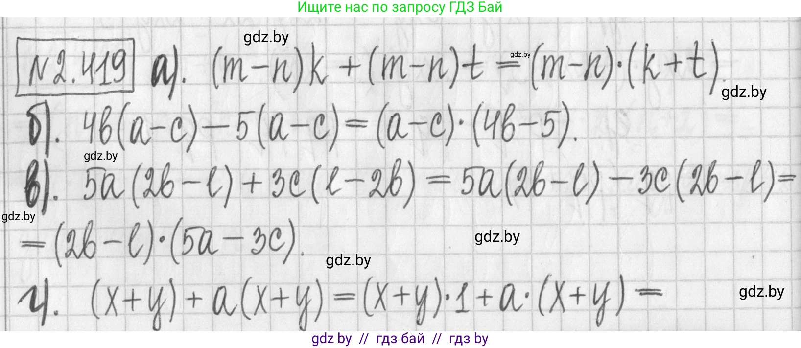 Алгебра, 7 класс Учебник, авторы: Арефьева Ирина Глебовна, Пирютко Ольга Николаевна, издательство Народная асвета, Минск, 2022, зелёного цвета, страница 138, номер 2.419, Решение