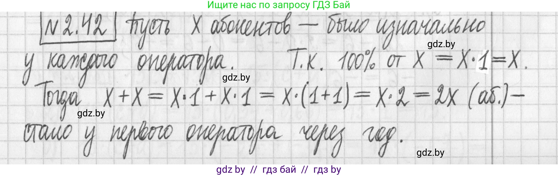 Алгебра, 7 класс Учебник, авторы: Арефьева Ирина Глебовна, Пирютко Ольга Николаевна, издательство Народная асвета, Минск, 2022, зелёного цвета, страница 53, номер 2.42, Решение