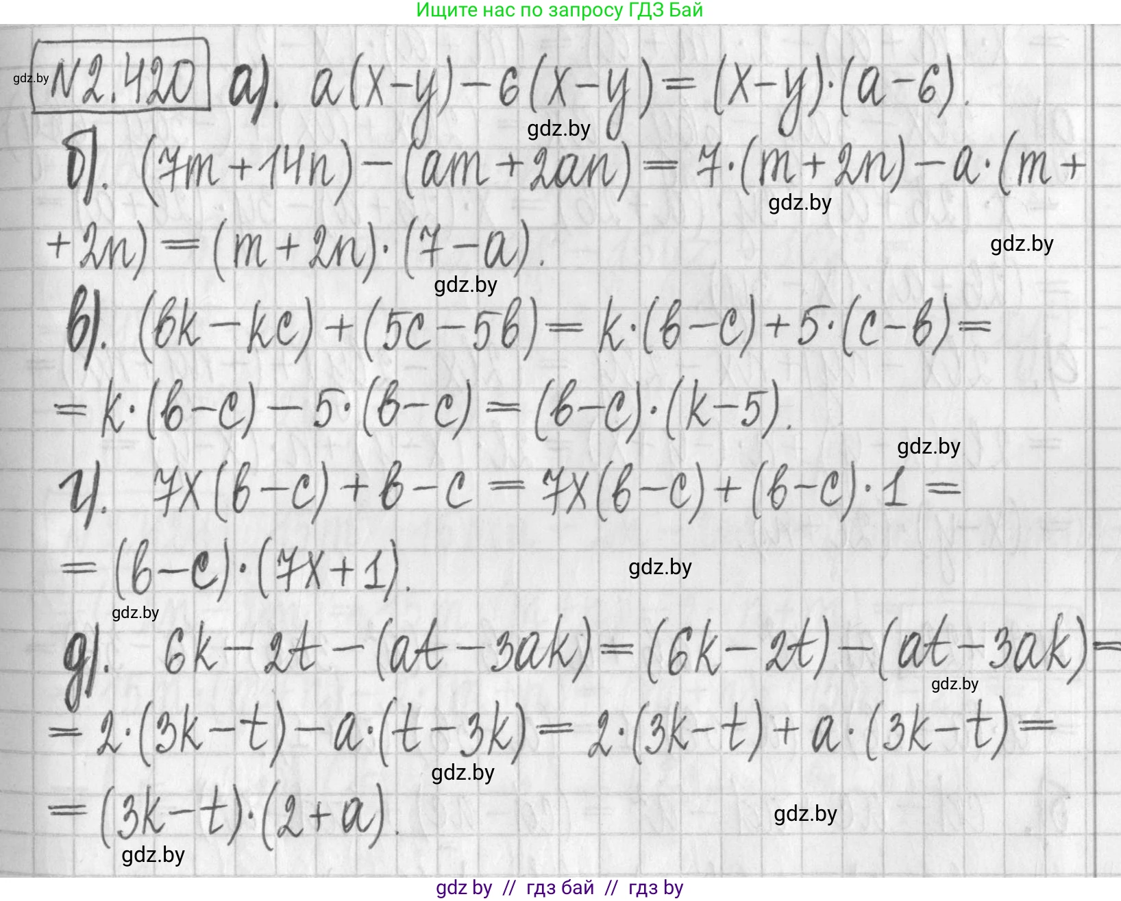 Алгебра, 7 класс Учебник, авторы: Арефьева Ирина Глебовна, Пирютко Ольга Николаевна, издательство Народная асвета, Минск, 2022, зелёного цвета, страница 138, номер 2.420, Решение