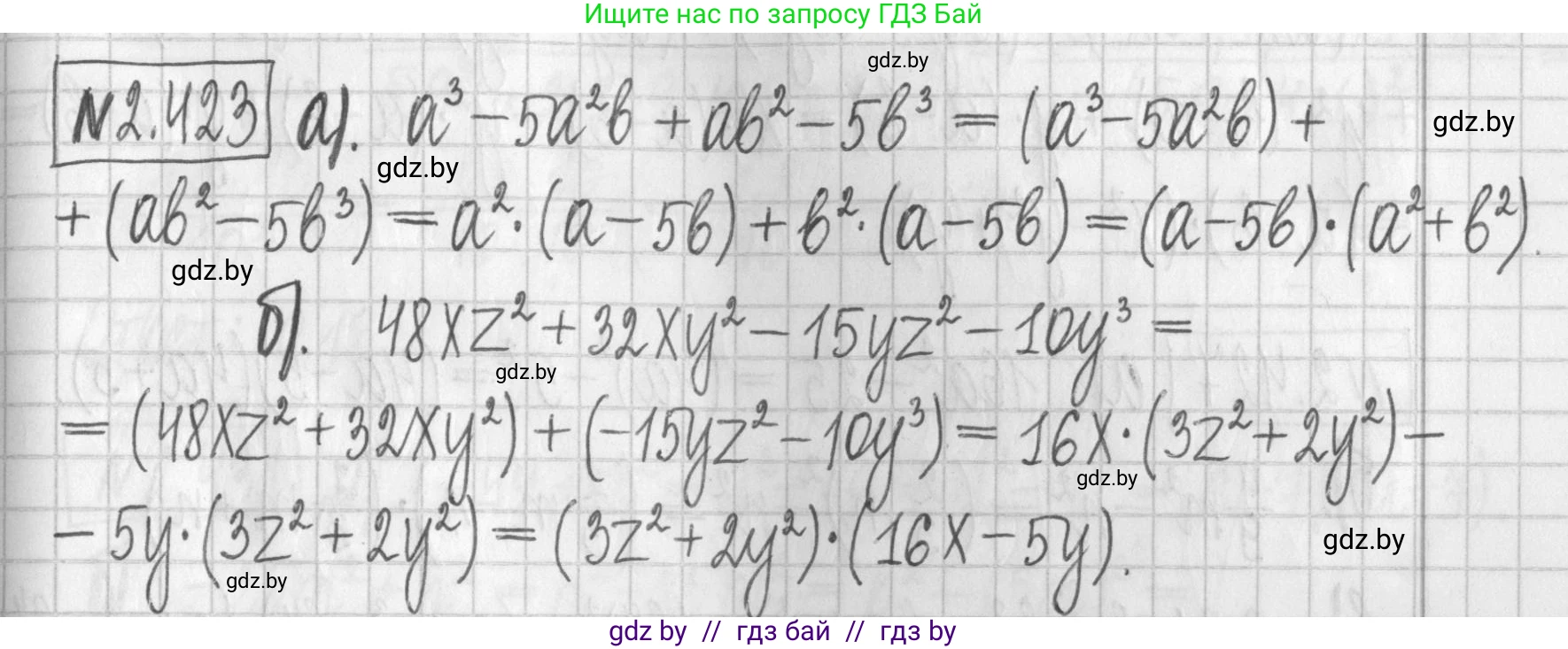 Алгебра, 7 класс Учебник, авторы: Арефьева Ирина Глебовна, Пирютко Ольга Николаевна, издательство Народная асвета, Минск, 2022, зелёного цвета, страница 139, номер 2.423, Решение