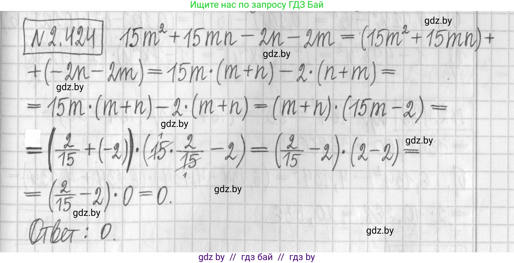 Алгебра, 7 класс Учебник, авторы: Арефьева Ирина Глебовна, Пирютко Ольга Николаевна, издательство Народная асвета, Минск, 2022, зелёного цвета, страница 139, номер 2.424, Решение