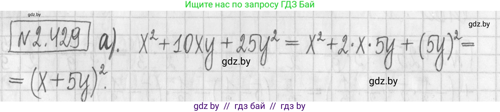 Алгебра, 7 класс Учебник, авторы: Арефьева Ирина Глебовна, Пирютко Ольга Николаевна, издательство Народная асвета, Минск, 2022, зелёного цвета, страница 139, номер 2.429, Решение