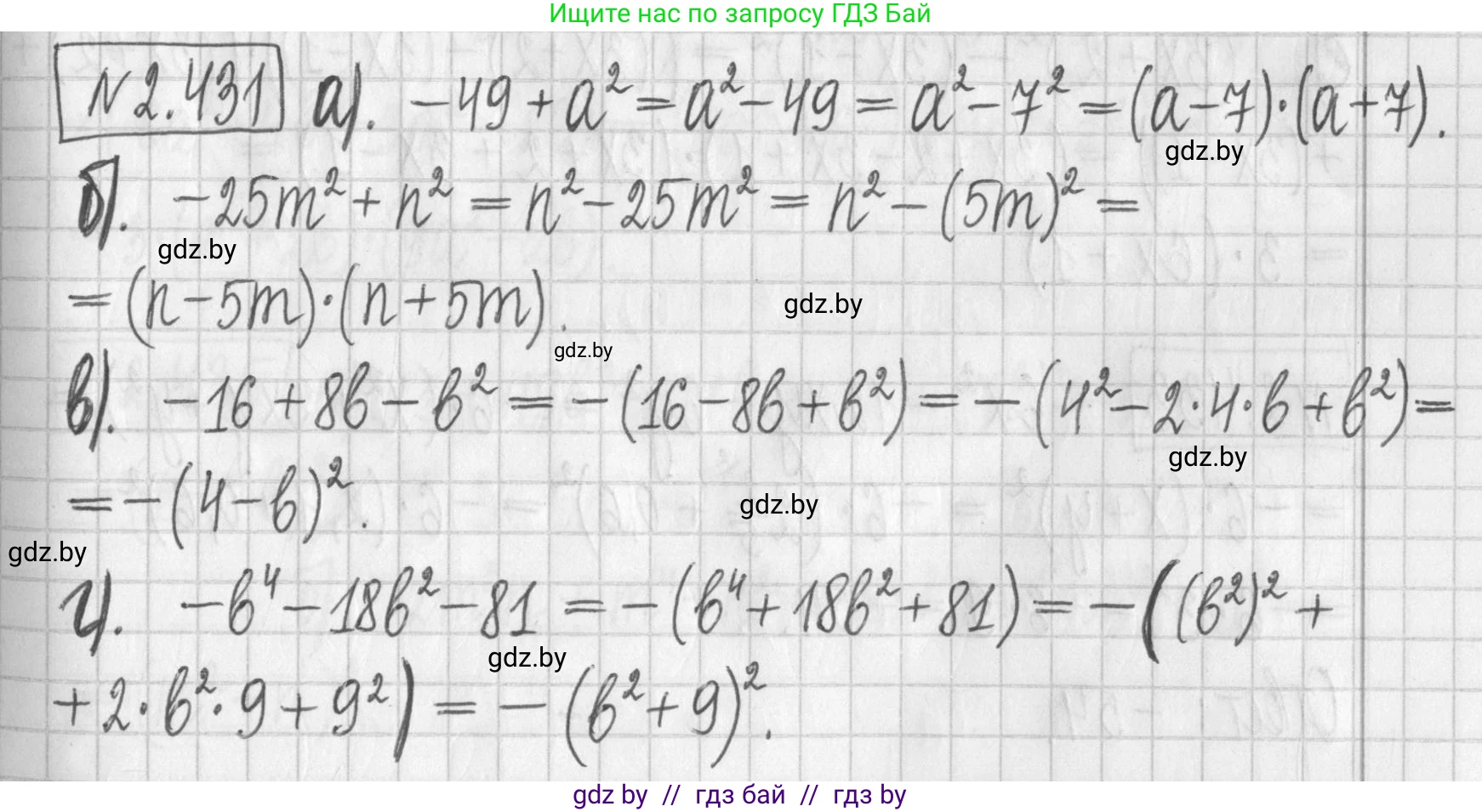 Алгебра, 7 класс Учебник, авторы: Арефьева Ирина Глебовна, Пирютко Ольга Николаевна, издательство Народная асвета, Минск, 2022, зелёного цвета, страница 139, номер 2.431, Решение