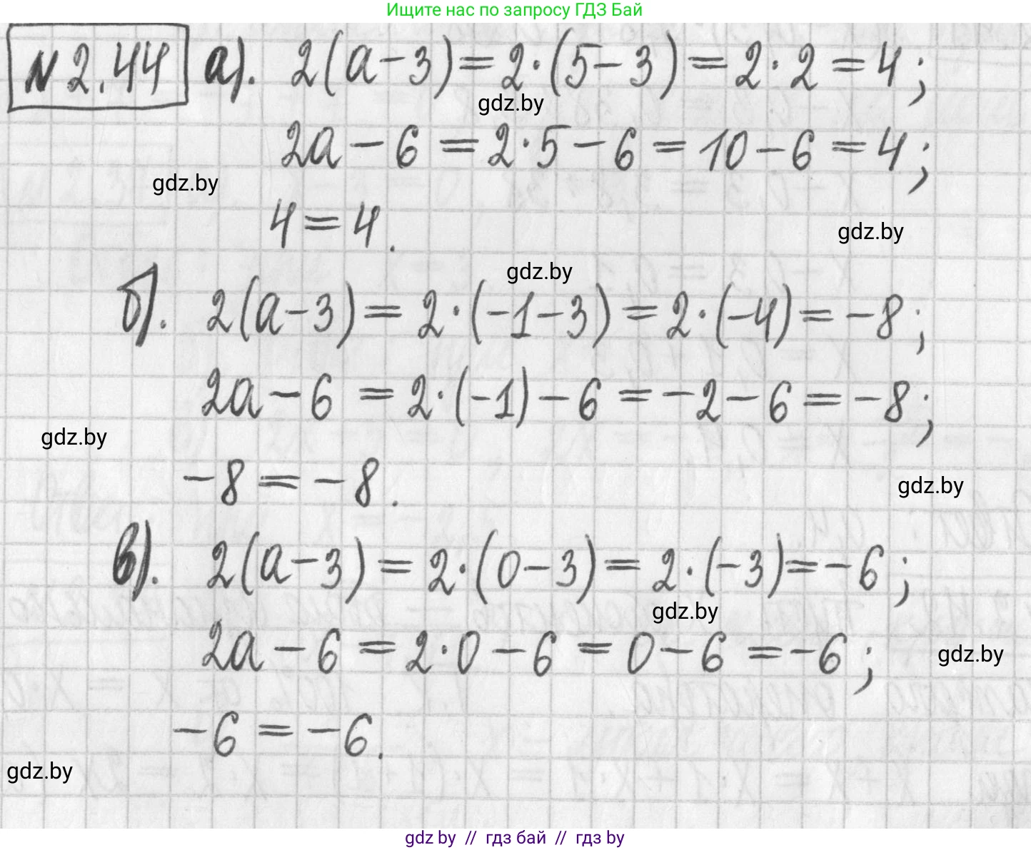 Алгебра, 7 класс Учебник, авторы: Арефьева Ирина Глебовна, Пирютко Ольга Николаевна, издательство Народная асвета, Минск, 2022, зелёного цвета, страница 53, номер 2.44, Решение