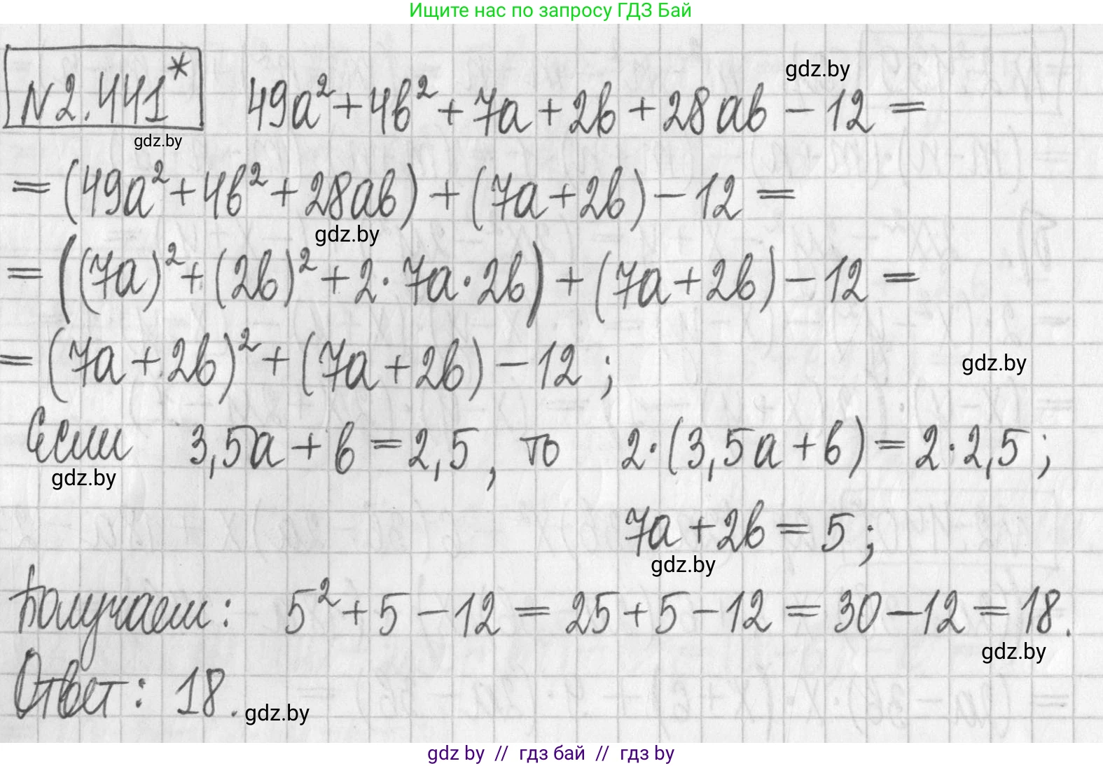 Алгебра, 7 класс Учебник, авторы: Арефьева Ирина Глебовна, Пирютко Ольга Николаевна, издательство Народная асвета, Минск, 2022, зелёного цвета, страница 140, номер 2.441, Решение
