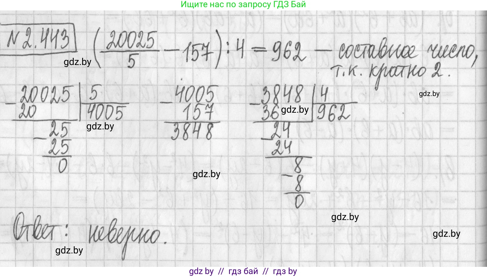 Алгебра, 7 класс Учебник, авторы: Арефьева Ирина Глебовна, Пирютко Ольга Николаевна, издательство Народная асвета, Минск, 2022, зелёного цвета, страница 141, номер 2.443, Решение