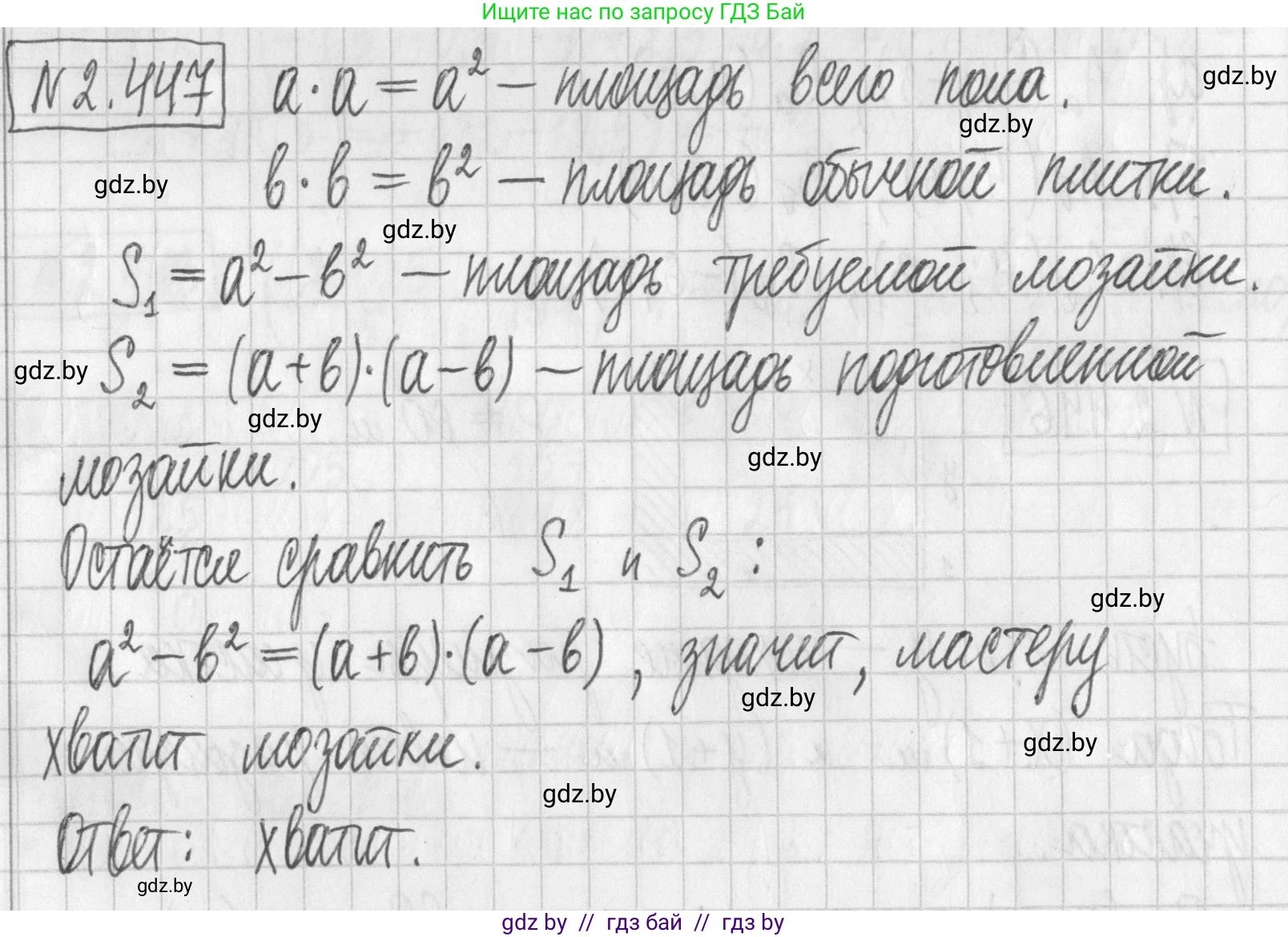 Алгебра, 7 класс Учебник, авторы: Арефьева Ирина Глебовна, Пирютко Ольга Николаевна, издательство Народная асвета, Минск, 2022, зелёного цвета, страница 141, номер 2.447, Решение