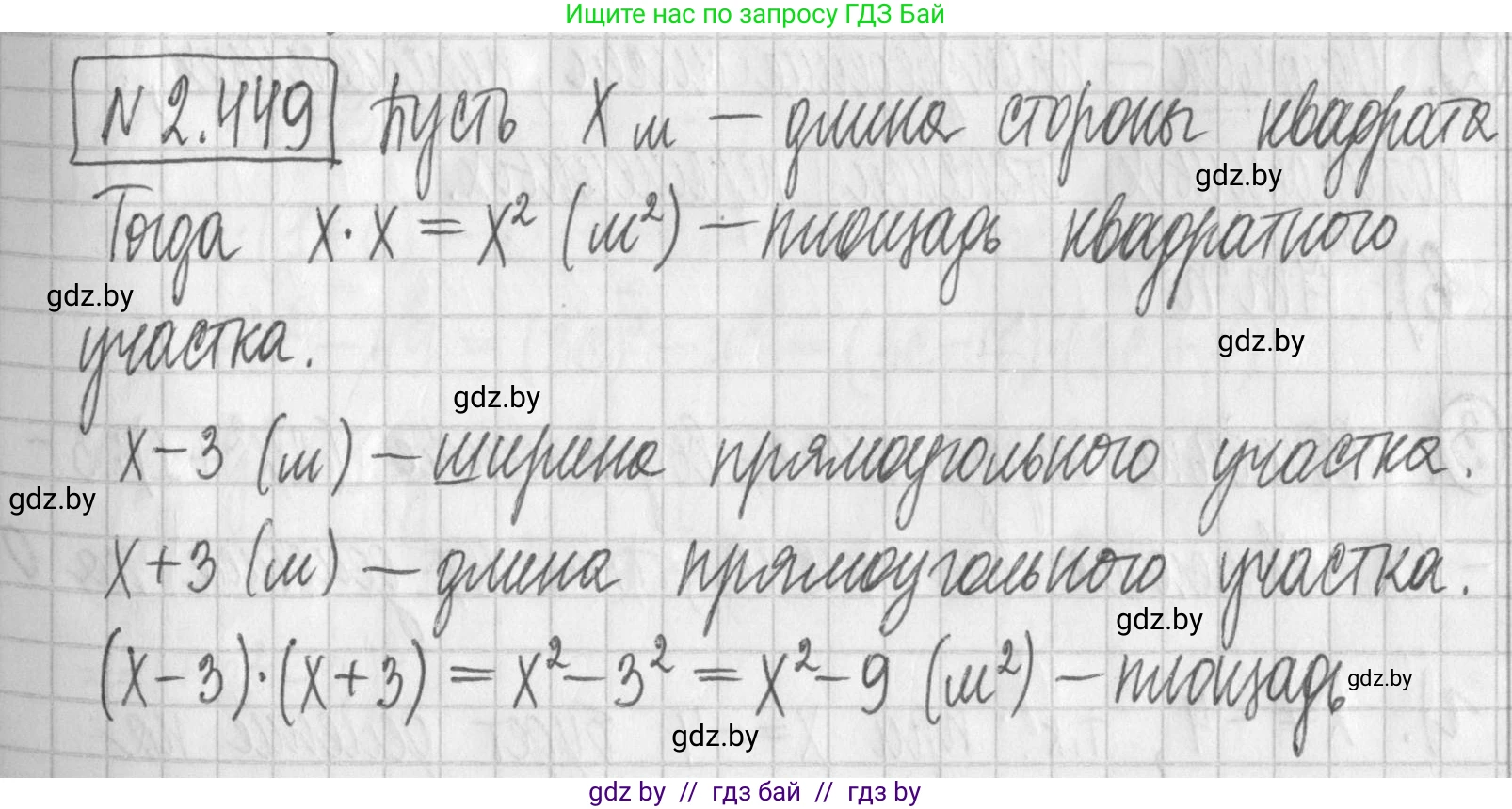 Алгебра, 7 класс Учебник, авторы: Арефьева Ирина Глебовна, Пирютко Ольга Николаевна, издательство Народная асвета, Минск, 2022, зелёного цвета, страница 142, номер 2.449, Решение