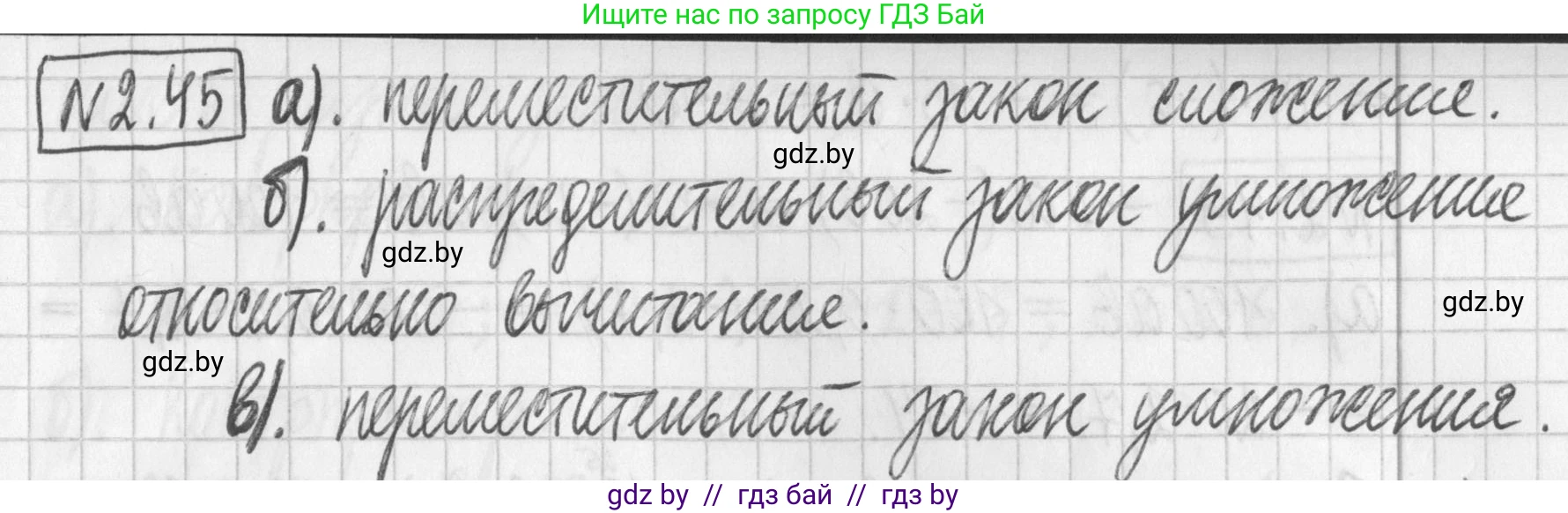 Алгебра, 7 класс Учебник, авторы: Арефьева Ирина Глебовна, Пирютко Ольга Николаевна, издательство Народная асвета, Минск, 2022, зелёного цвета, страница 57, номер 2.45, Решение