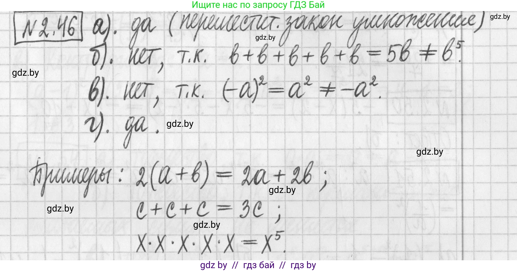 Алгебра, 7 класс Учебник, авторы: Арефьева Ирина Глебовна, Пирютко Ольга Николаевна, издательство Народная асвета, Минск, 2022, зелёного цвета, страница 57, номер 2.46, Решение