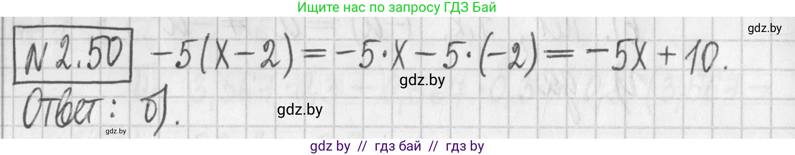 Алгебра, 7 класс Учебник, авторы: Арефьева Ирина Глебовна, Пирютко Ольга Николаевна, издательство Народная асвета, Минск, 2022, зелёного цвета, страница 58, номер 2.50, Решение