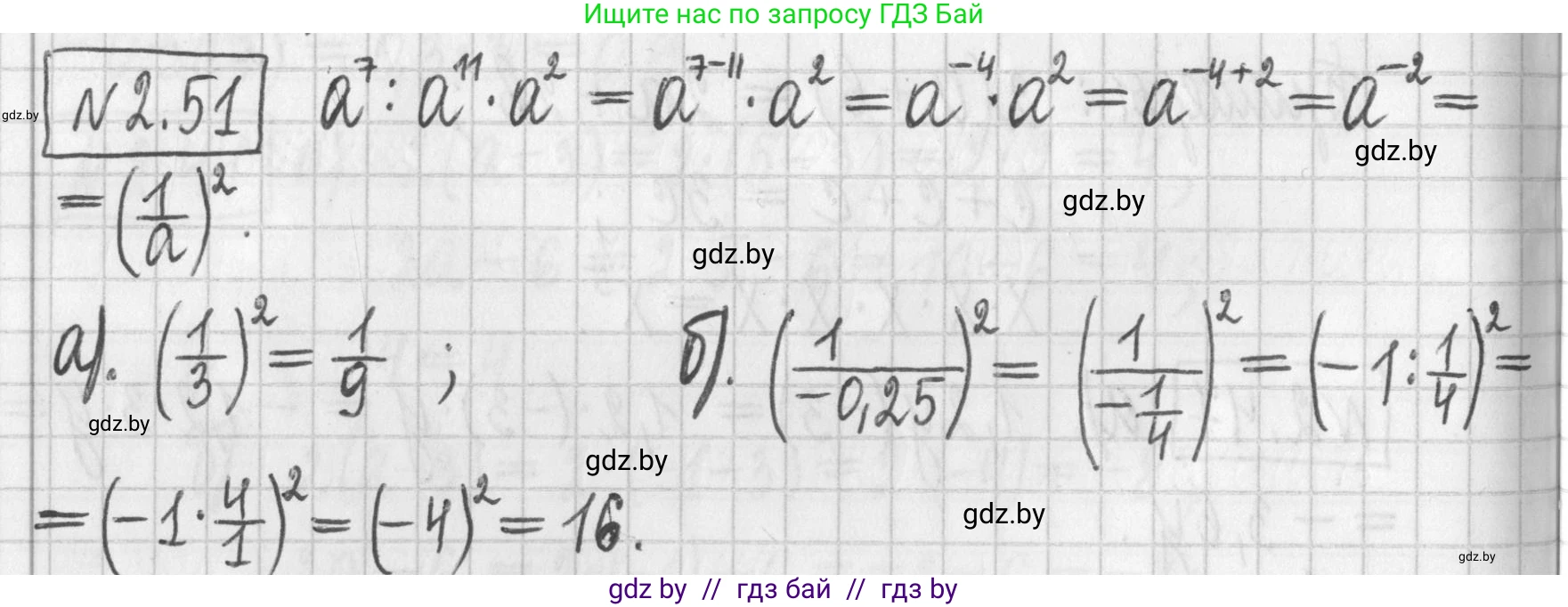 Алгебра, 7 класс Учебник, авторы: Арефьева Ирина Глебовна, Пирютко Ольга Николаевна, издательство Народная асвета, Минск, 2022, зелёного цвета, страница 58, номер 2.51, Решение