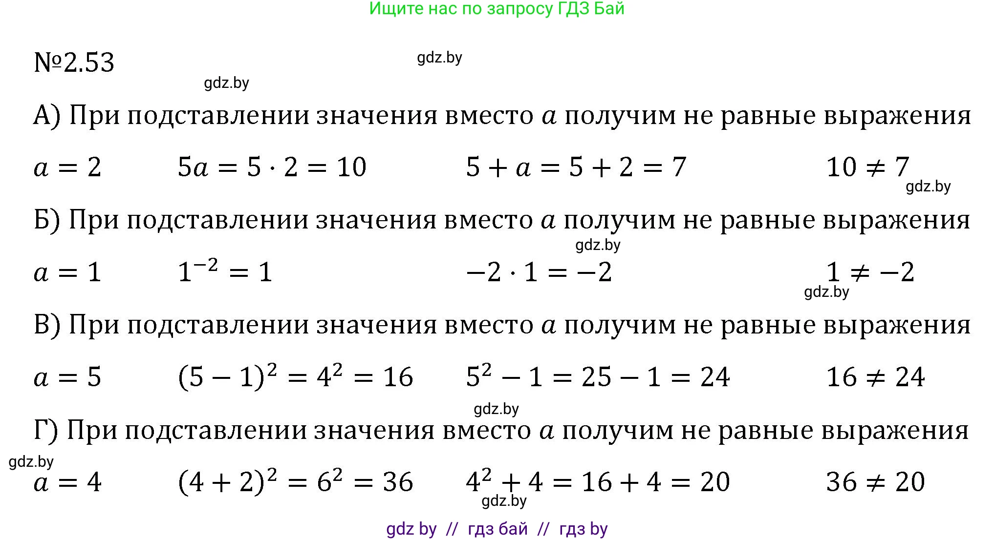 Алгебра, 7 класс Учебник, авторы: Арефьева Ирина Глебовна, Пирютко Ольга Николаевна, издательство Народная асвета, Минск, 2022, зелёного цвета, страница 58, номер 2.53, Решение
