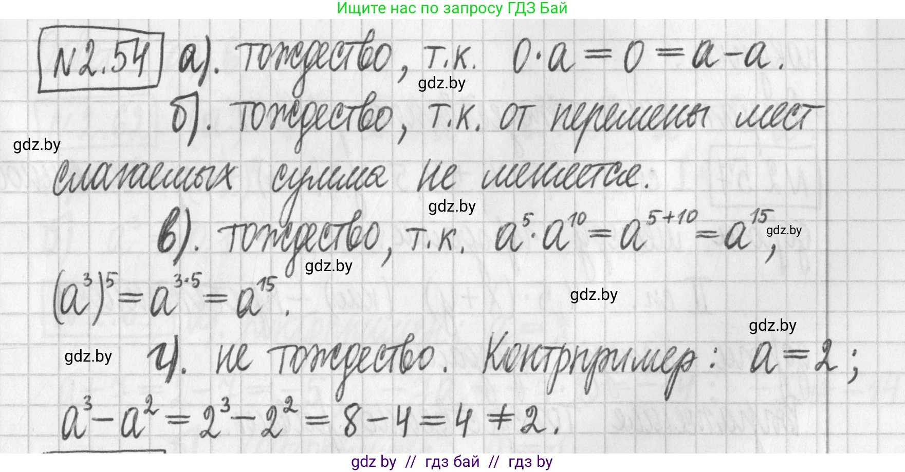 Алгебра, 7 класс Учебник, авторы: Арефьева Ирина Глебовна, Пирютко Ольга Николаевна, издательство Народная асвета, Минск, 2022, зелёного цвета, страница 58, номер 2.54, Решение