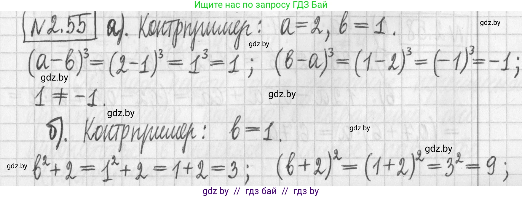 Алгебра, 7 класс Учебник, авторы: Арефьева Ирина Глебовна, Пирютко Ольга Николаевна, издательство Народная асвета, Минск, 2022, зелёного цвета, страница 58, номер 2.55, Решение