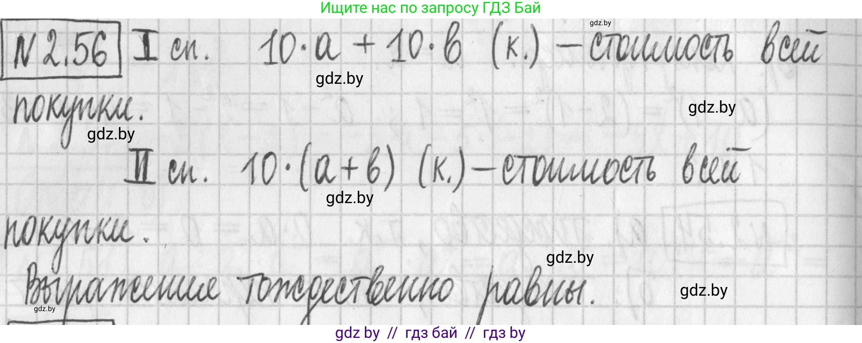 Алгебра, 7 класс Учебник, авторы: Арефьева Ирина Глебовна, Пирютко Ольга Николаевна, издательство Народная асвета, Минск, 2022, зелёного цвета, страница 58, номер 2.56, Решение