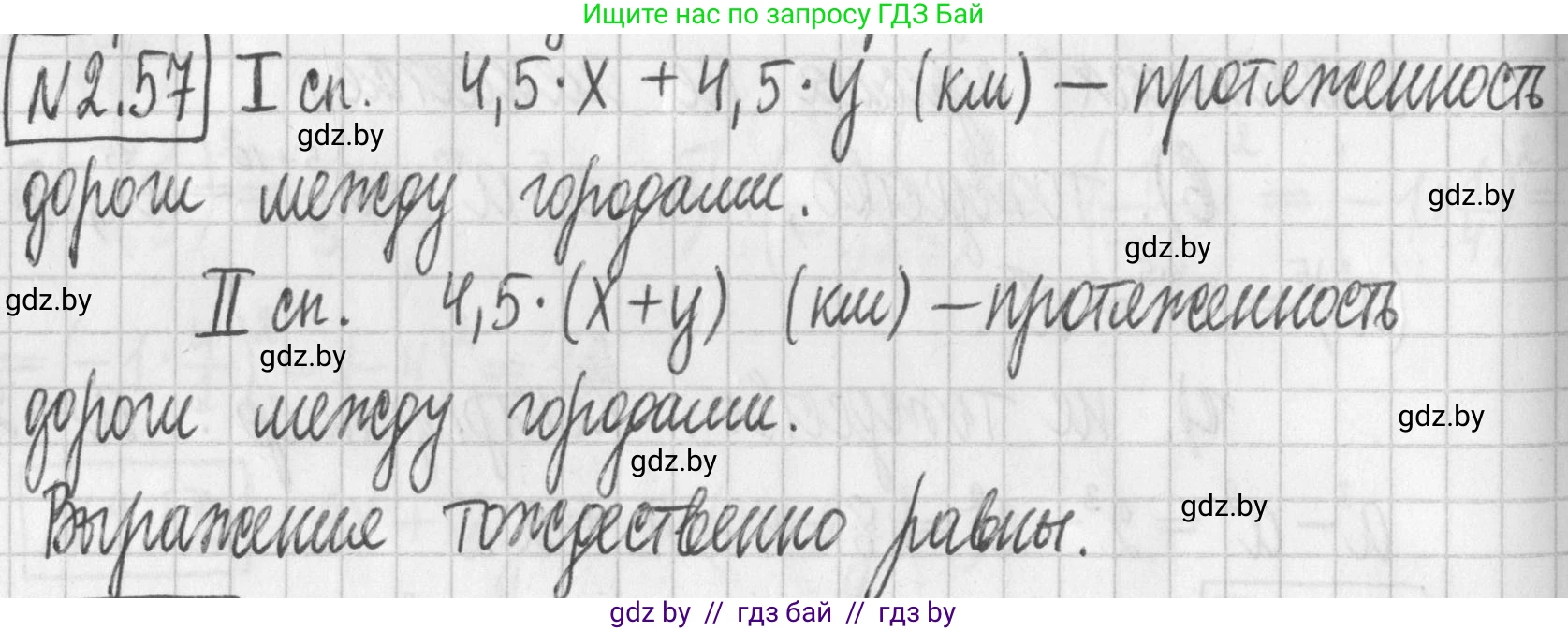 Алгебра, 7 класс Учебник, авторы: Арефьева Ирина Глебовна, Пирютко Ольга Николаевна, издательство Народная асвета, Минск, 2022, зелёного цвета, страница 58, номер 2.57, Решение