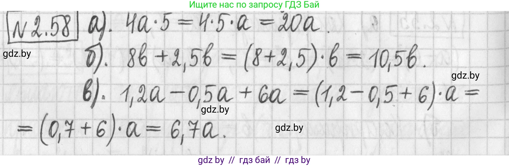 Алгебра, 7 класс Учебник, авторы: Арефьева Ирина Глебовна, Пирютко Ольга Николаевна, издательство Народная асвета, Минск, 2022, зелёного цвета, страница 59, номер 2.58, Решение