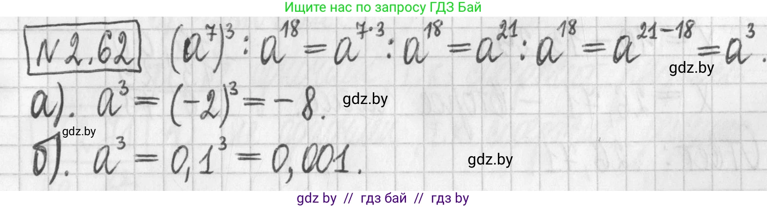 Алгебра, 7 класс Учебник, авторы: Арефьева Ирина Глебовна, Пирютко Ольга Николаевна, издательство Народная асвета, Минск, 2022, зелёного цвета, страница 59, номер 2.62, Решение