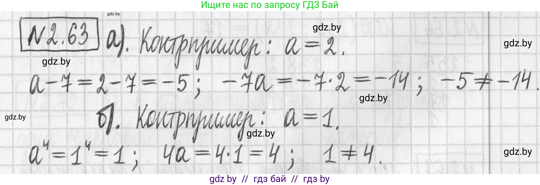 Алгебра, 7 класс Учебник, авторы: Арефьева Ирина Глебовна, Пирютко Ольга Николаевна, издательство Народная асвета, Минск, 2022, зелёного цвета, страница 59, номер 2.63, Решение