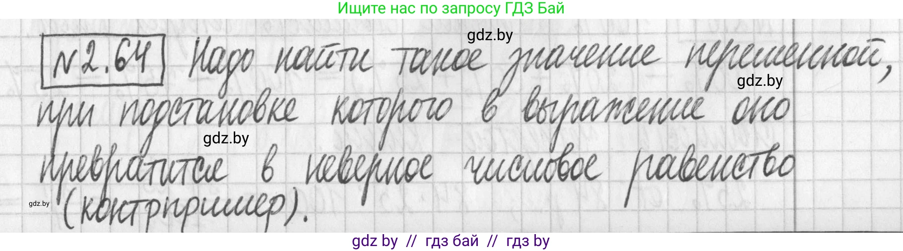 Алгебра, 7 класс Учебник, авторы: Арефьева Ирина Глебовна, Пирютко Ольга Николаевна, издательство Народная асвета, Минск, 2022, зелёного цвета, страница 59, номер 2.64, Решение