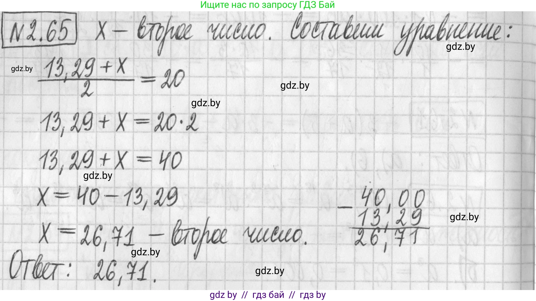 Алгебра, 7 класс Учебник, авторы: Арефьева Ирина Глебовна, Пирютко Ольга Николаевна, издательство Народная асвета, Минск, 2022, зелёного цвета, страница 59, номер 2.65, Решение